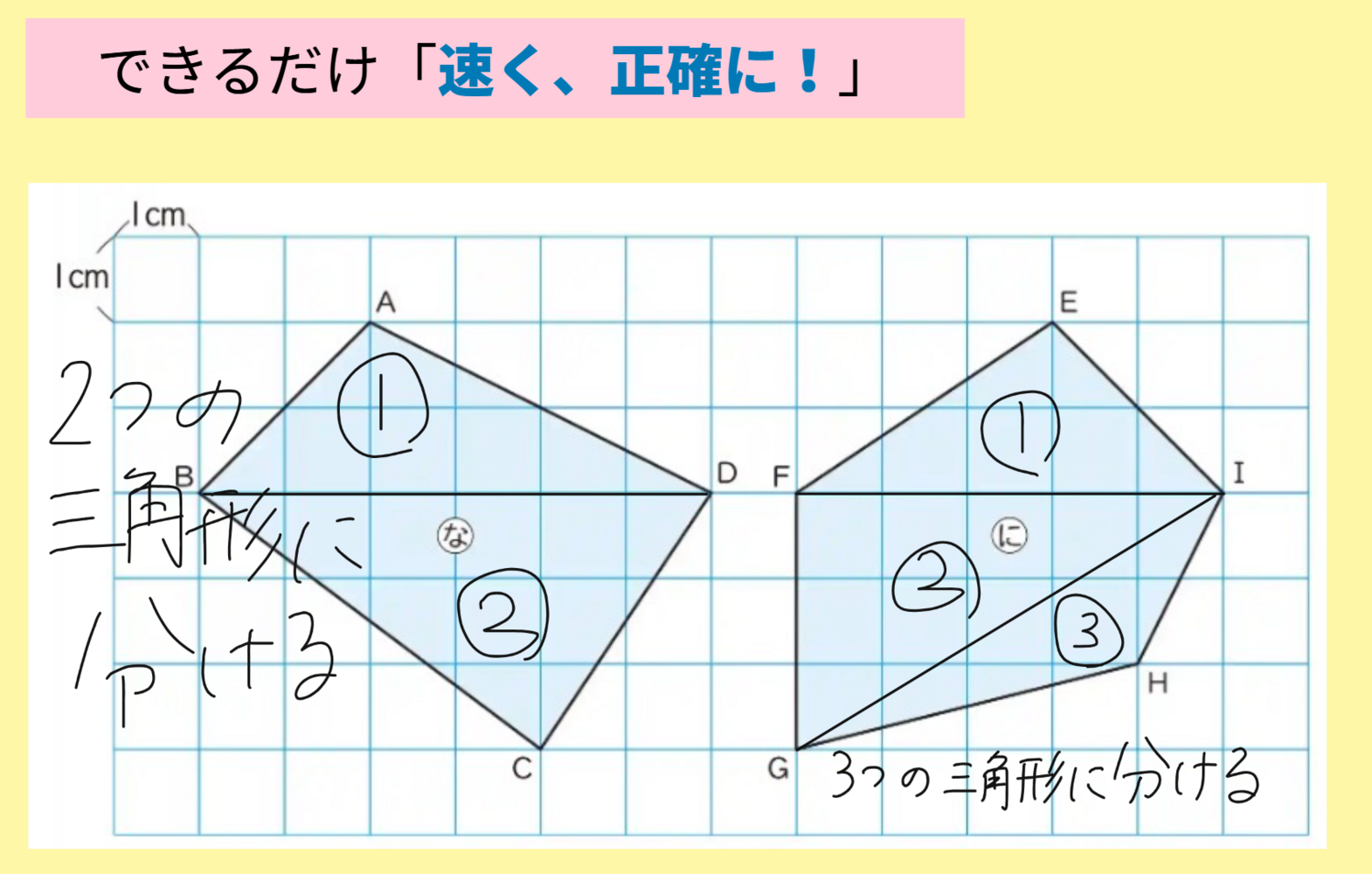 ロイロノート・スクール サポート - 小5 算数 いろいろな形の面積を